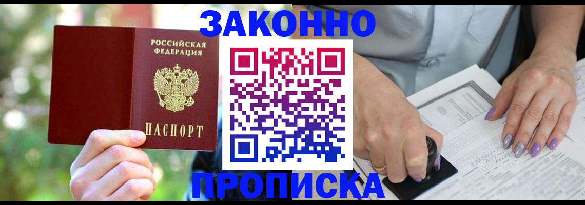 купить прописку в Ленинск-Кузнецком