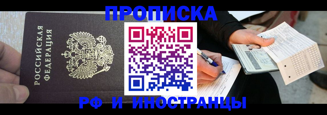 прописка штамп в Ленинск-Кузнецком