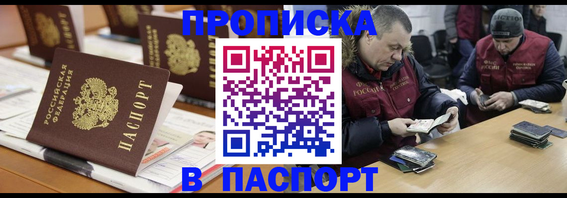 прописка законно в Ленинск-Кузнецком